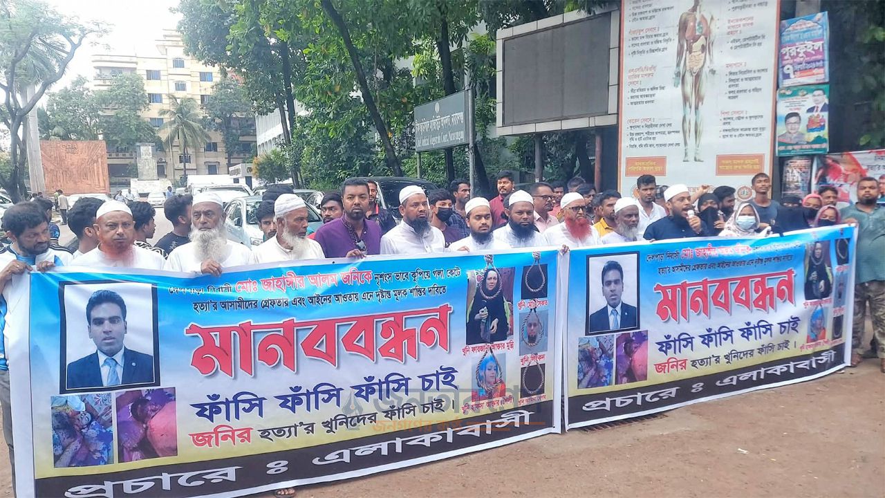 জনি হত্যা মামলায় পলাতক আসামিদের গ্রেফতারের দাবিতে মানববন্ধন