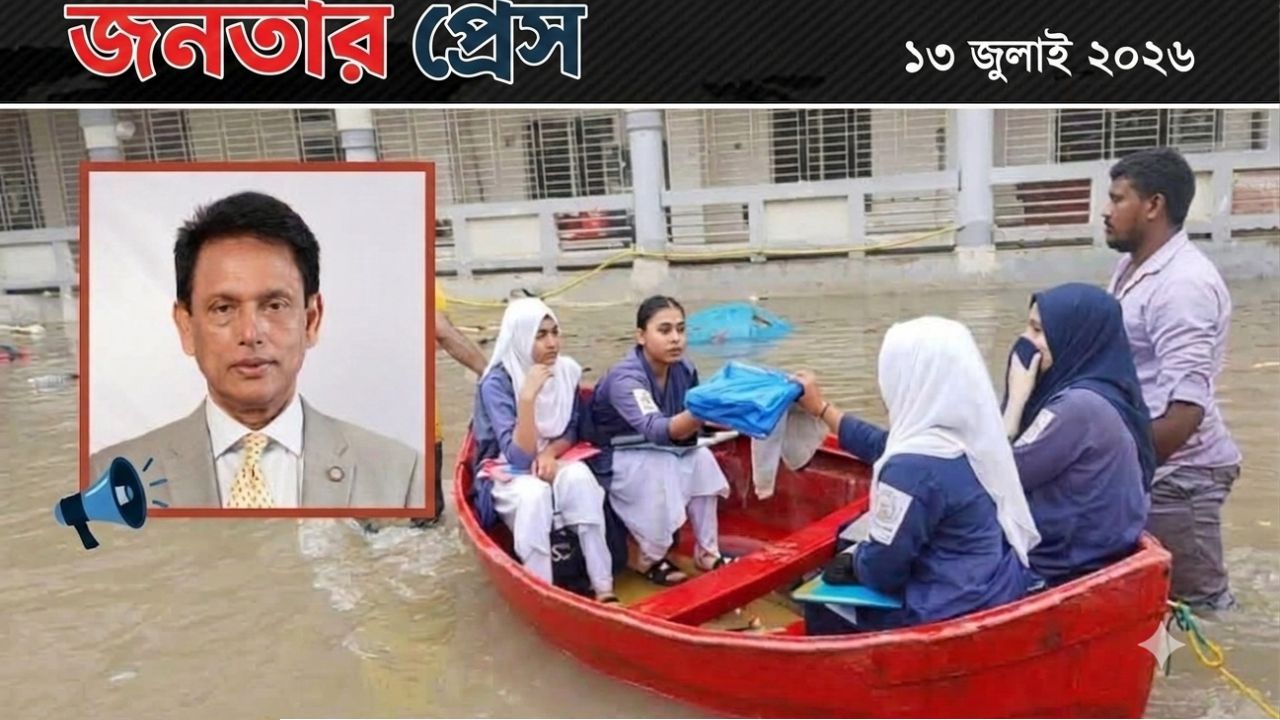 শিক্ষামন্ত্রীর প/দ/ত্যা/গ দাবিতে আন্দো/লন করছেন শিক্ষার্থীরা। আপনি কী মনে করেন,
এই দাবি যৌক্তিক না অ/যৌক্তিক?
