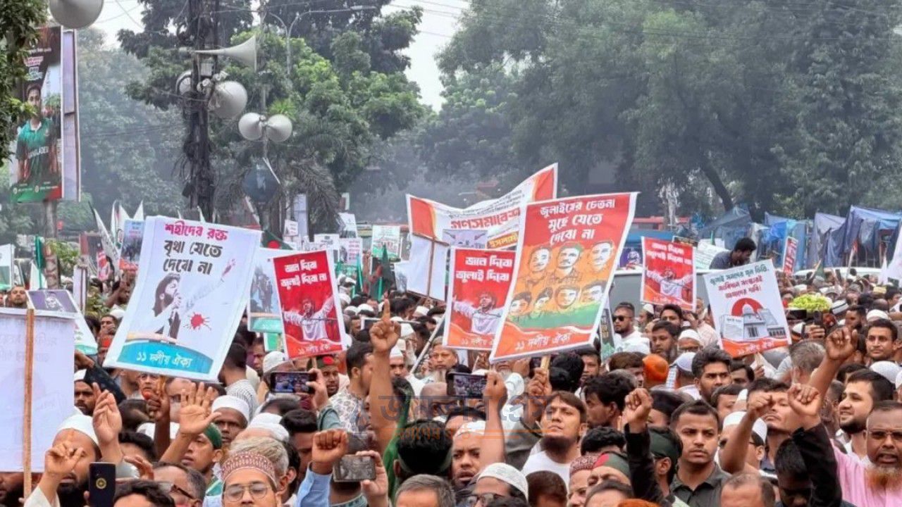 জুলাই গণ-অভ্যুত্থানের দ্বিতীয় বার্ষিকী: বৃষ্টি উপেক্ষা করে বায়তুল মোকাররমে ১১ দলীয় ঐক্যের বিশাল গণসমাবেশ।