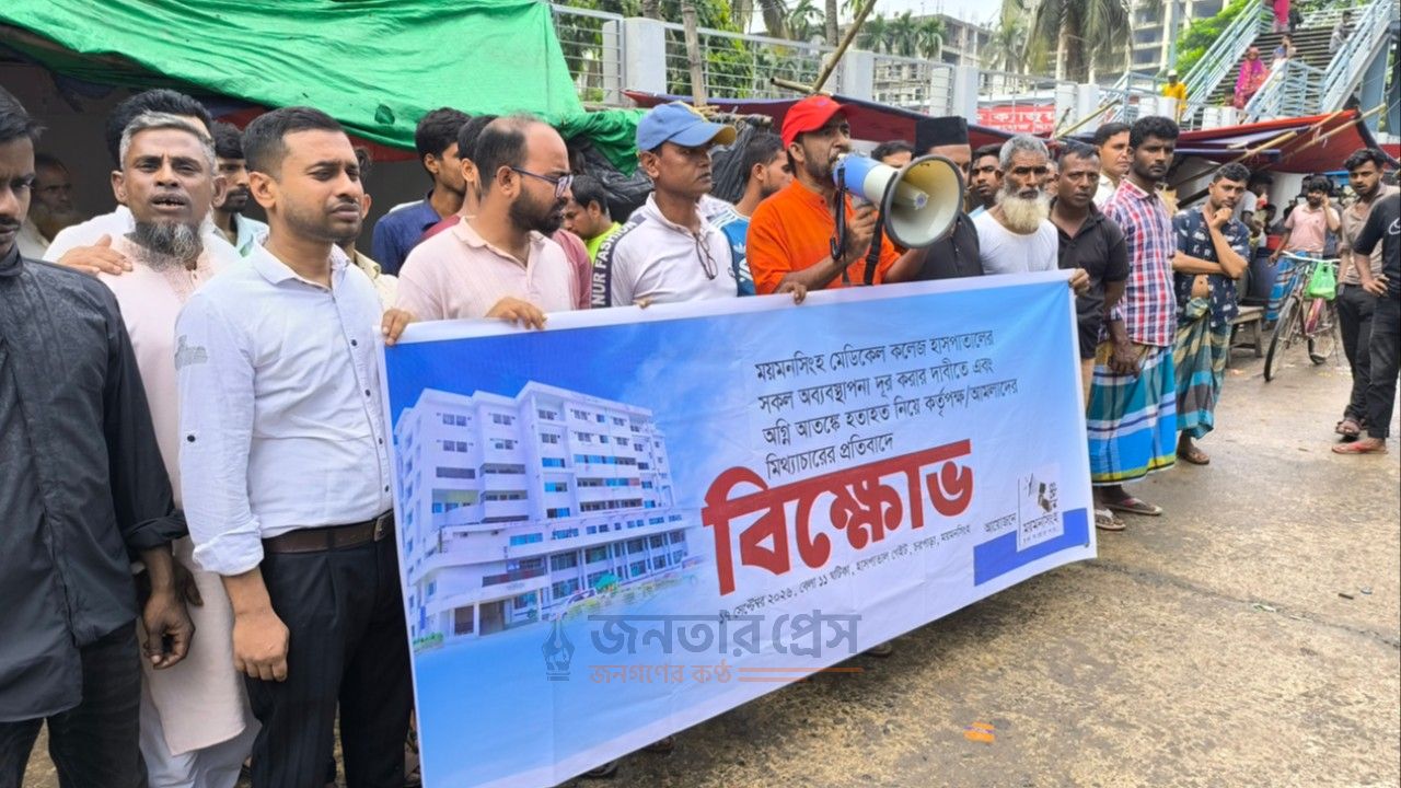 ময়মনসিংহ মেডিকেলে অগ্নিকাণ্ড: কর্মকর্তাদের অপসারণ ও বিচার বিভাগীয় তদন্তের দাবি