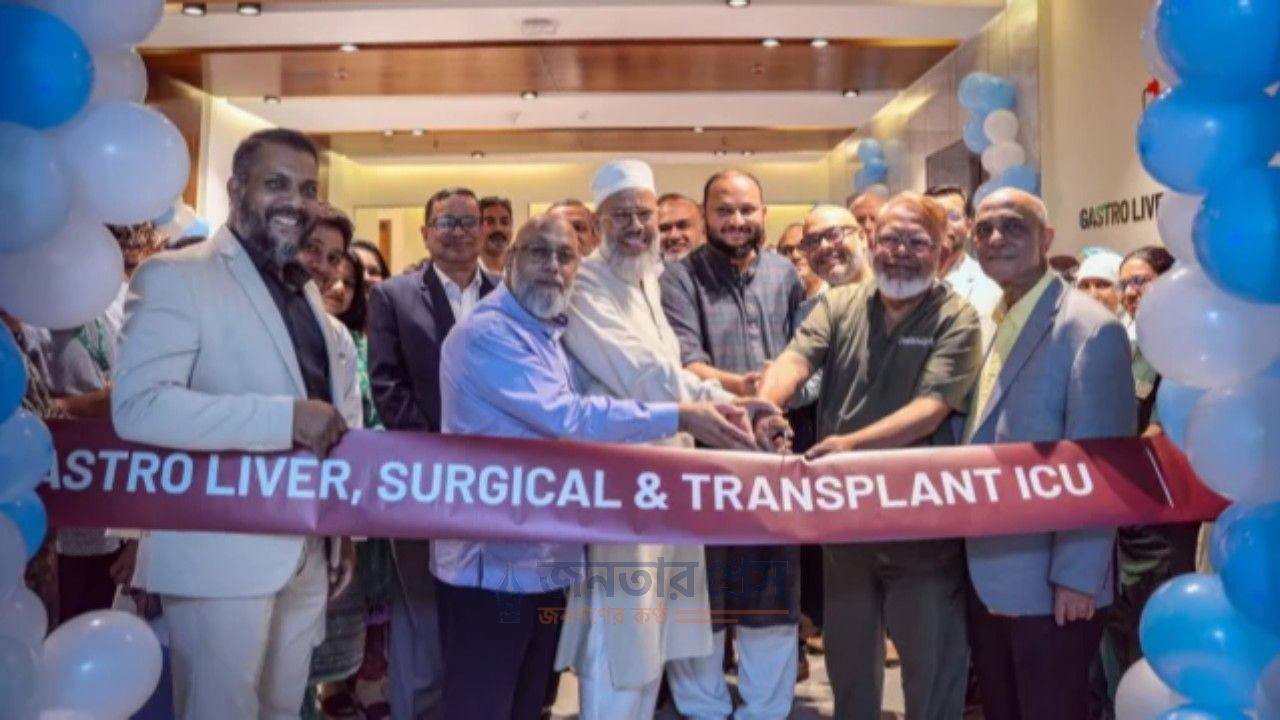 দেশে প্রথম পরিবেশবান্ধব গ্রিন গ্যাস্ট্রো-লিভার ও ট্রান্সপ্লান্ট আইসিইউ চালু