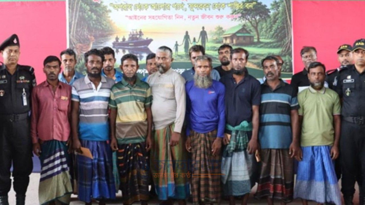 সুন্দরবনে আত্মসমর্পণ করল আলিফ বাহিনীর ১৫ বনদস্যু