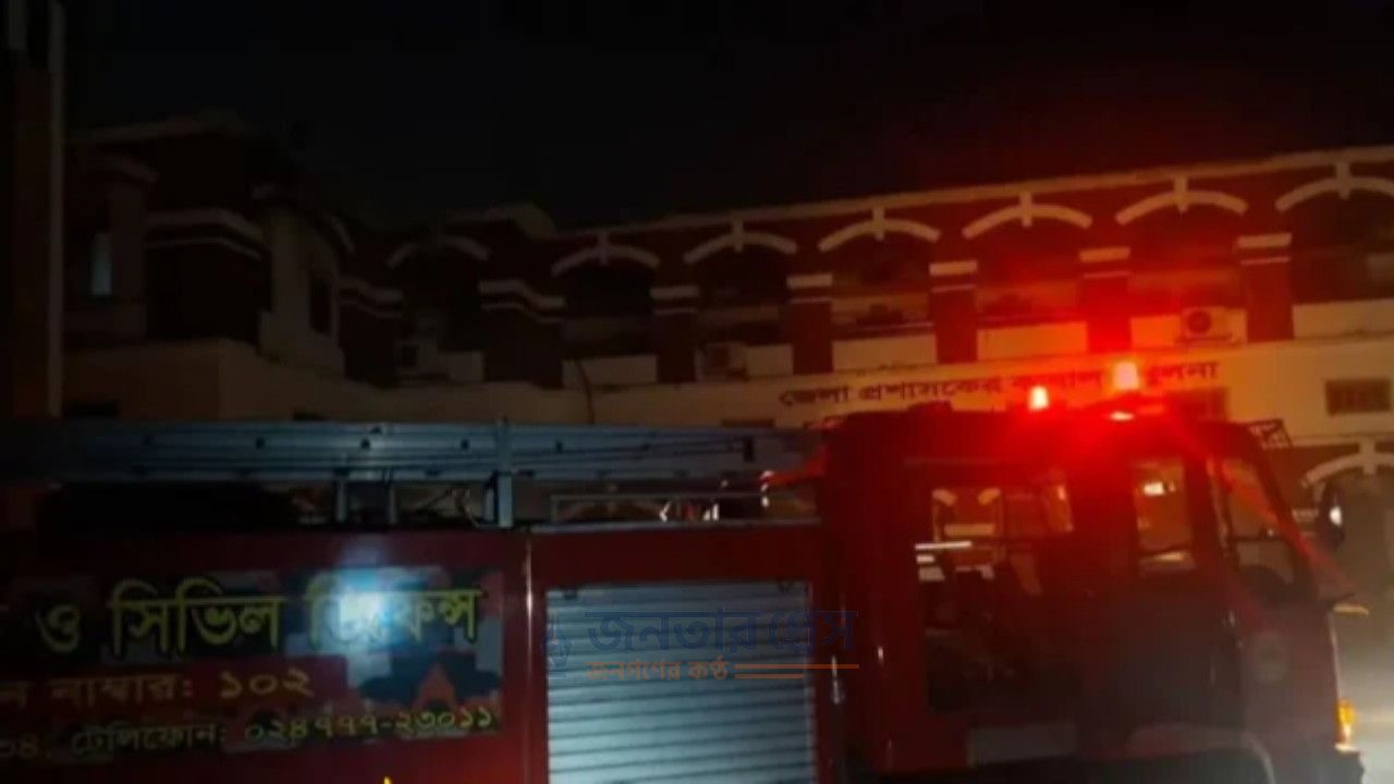 খুলনা জেলা প্রশাসকের কার্যালয়ের আইসিটি কেন্দ্রে আগুন, পুড়েছে বৈদ্যুতিক সরঞ্জাম