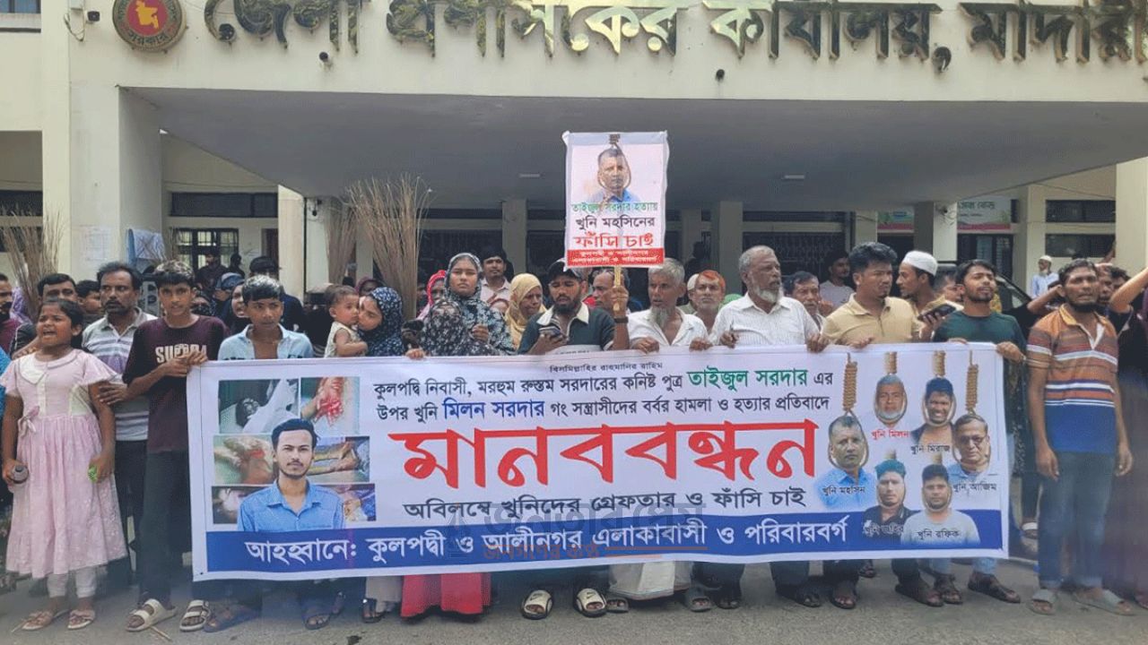 মাদারীপুরে তাইজুল হত্যার বিচার ও আসামিদের ফাঁসির দাবিতে বিক্ষোভ