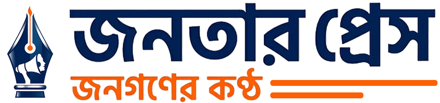 জনতার প্রেস 